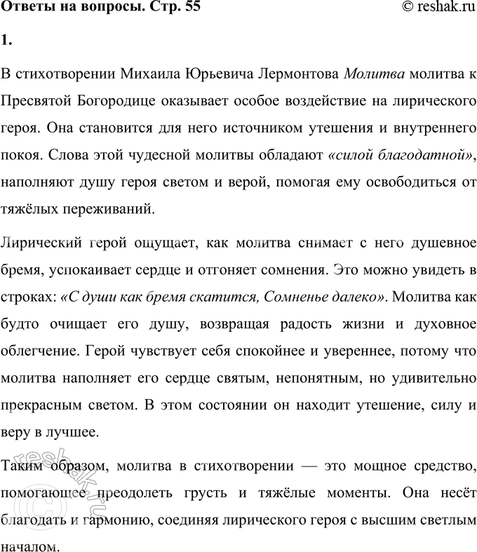 Решение задачи: 1. По мнению многих литературоведов, в этом стихотворении речь, скорее всего, идёт о молитве Пресвятой Богородице: «Богородице Дево, радуйся, Благодатная Марие, Господь с Тобою;