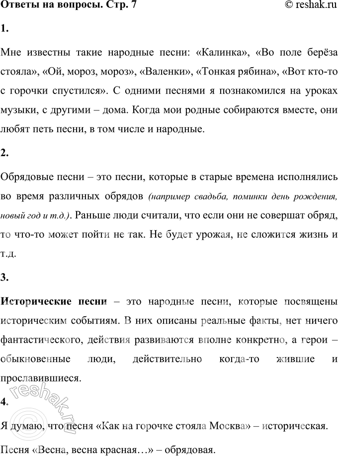 Решение задачи: ПЕСНИ • Некоторые разновидности фольклора, например песни, зародились на заре человечества. Какие народные песни тебе известны? Откуда? Мне известны такие народные песни: