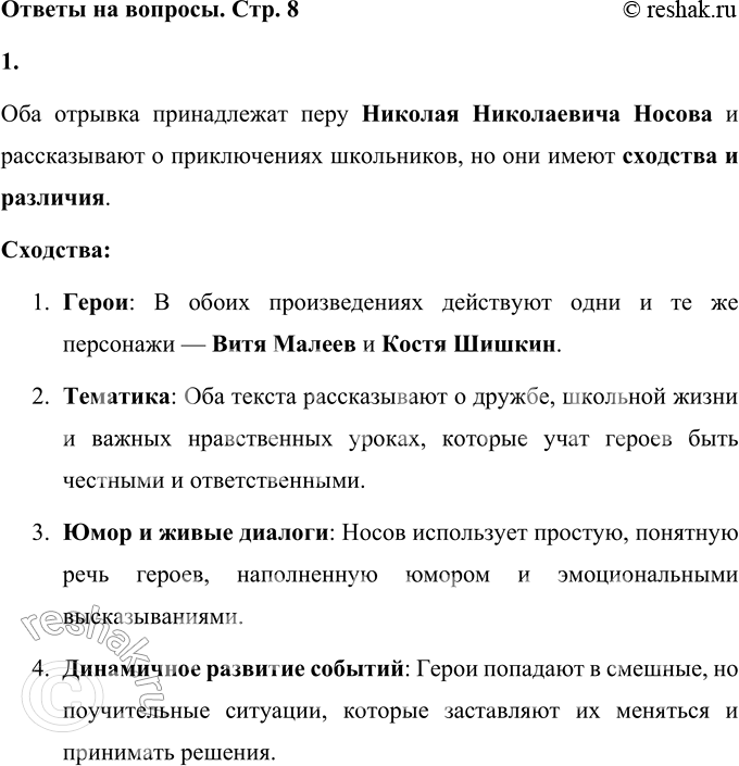 Решение задачи: • Сравни отрывки из двух произведений Николая Николаевича Носова. Первый фрагмент — из его повести «Витя Малеев в школе и дома», второй — из пьесы «Два друга».