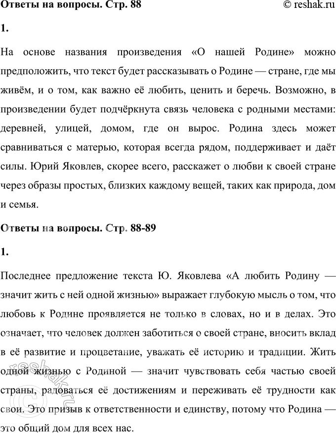 Решение задачи: • Познакомься с названием следующего произведения. О чём ты сейчас будешь читать? На основе названия произведения «О нашей Родине» можно предположить, что текст будет рассказывать о Родине — стране, где мы живём, и о том, как важно её любить, ценить и беречь.
