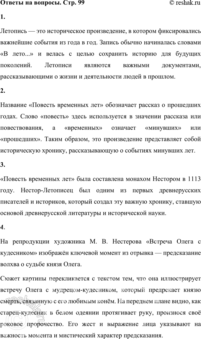 Решение задачи: 1. Что такое летопись? Летопись — это историческое произведение, в котором фиксировались важнейшие события из года в год. Запись обычно начиналась словами «В лето...» и велась с целью сохранить историю для будущих поколений.