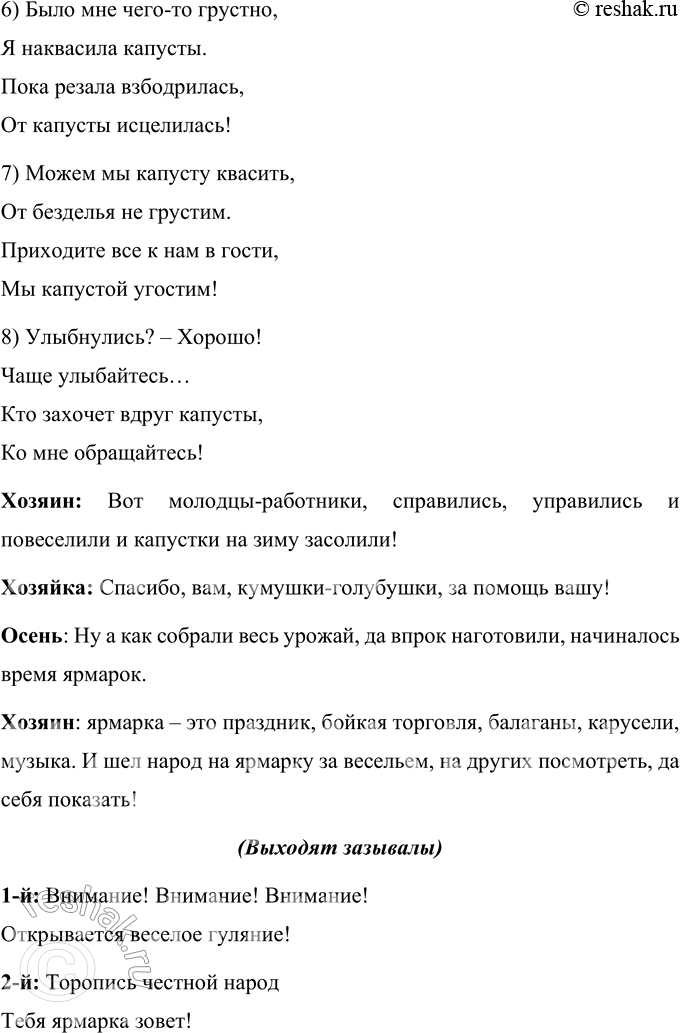 Решение задачи: • Определи вид календарной (обрядовой) песни. * * * Широкорожая Масленица, Мы тобою хвалимся, На горах катаемся, Блинами объедаемся1. Песня «Широкорожая Масленица» – относится к масленичным обрядовым песням.