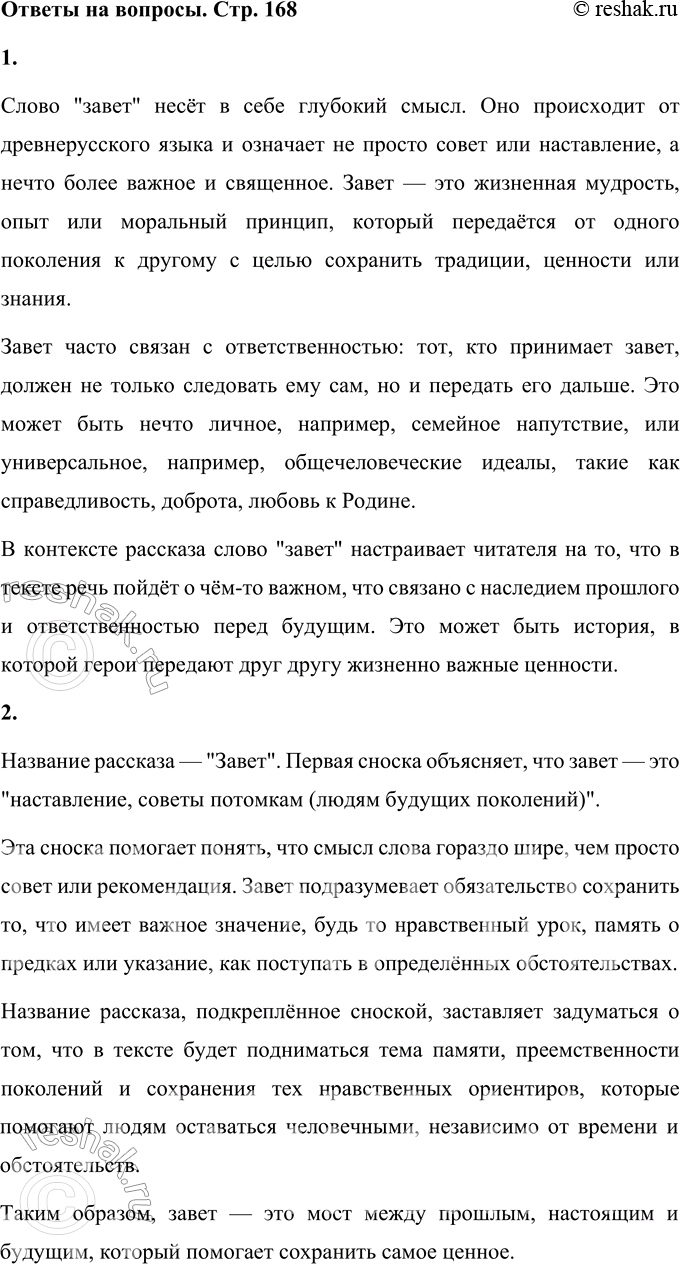 Решение задачи: 1. Что тебя особенно взволновало при чтении? Найди этот фрагмент и прочитай его выразительно вслух. Особенно взволновал момент, когда Ксения Андреевна рисковала собственной жизнью, защищая учеников и не выдавая партизан.
