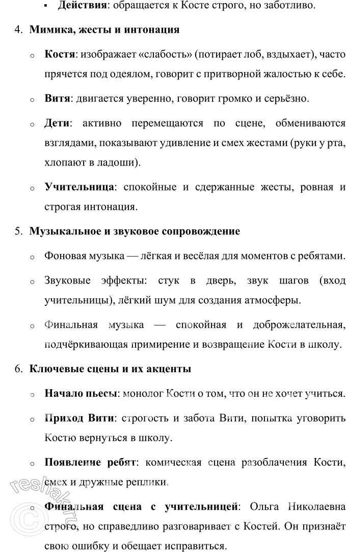 Решение задачи: 1. Итак, чем похожи отрывок из повести и отрывок из пьесы и чем они различаются? Отрывок из повести и отрывок из пьесы Николая Носова имеют как сходства, так и различия.