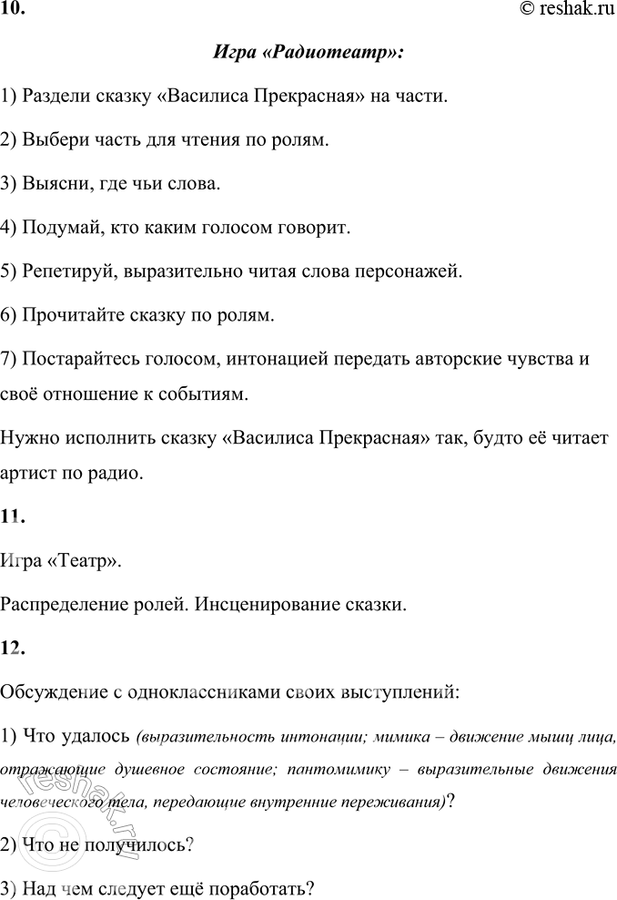 Решение задачи: ОБОБЩЕНИЕ 1. Какие человеческие качества ценятся в русских народных сказках? Приведи примеры из любых сказок. (Прочитай, расскажи.) В русских народных сказках приветствуется доброта, скромность, трудолюбие.