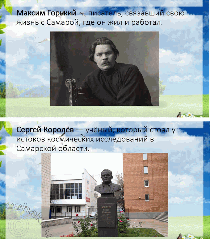 Решение задачи: • Познакомься с названием следующего произведения. О чём ты сейчас будешь читать? На основе названия произведения «О нашей Родине» можно предположить, что текст будет рассказывать о Родине — стране, где мы живём, и о том, как важно её любить, ценить и беречь.