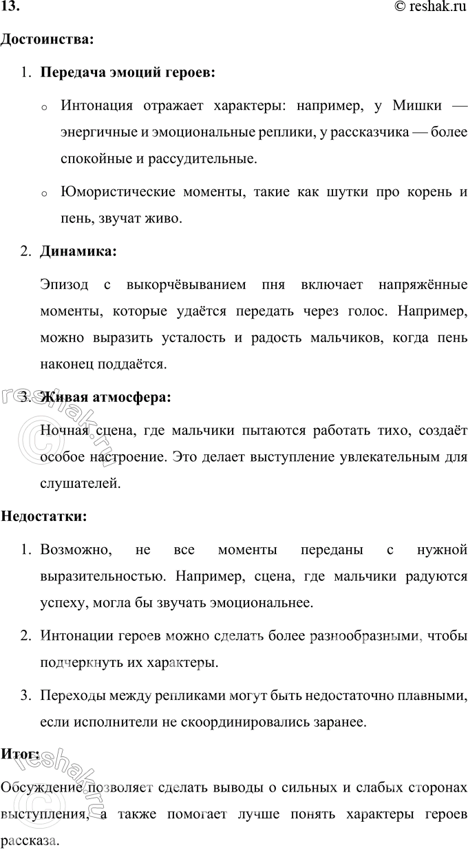 Решение задачи: 1. Каким ты представляешь себе рассказчика? Что ты о нем можешь сказать? Рассказчик — это мальчик-пионер, который принимает активное участие в работе на огороде.