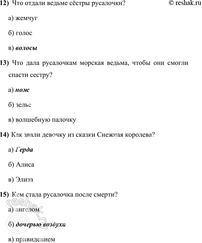 Решение задачи: 1. Расскажи о том, что в этой сказке произвело на тебя наиболее сильное впечатление, взволновало, удивило, обрадовало или огорчило. В этой сказке самое большое впечатление произвела на меня жертва русалочки.
