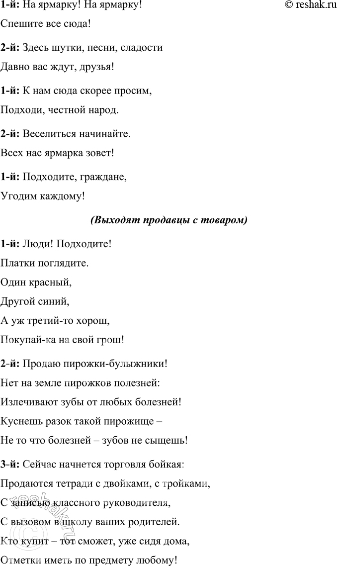Решение задачи: • Определи вид календарной (обрядовой) песни. * * * Широкорожая Масленица, Мы тобою хвалимся, На горах катаемся, Блинами объедаемся1. Песня «Широкорожая Масленица» – относится к масленичным обрядовым песням.