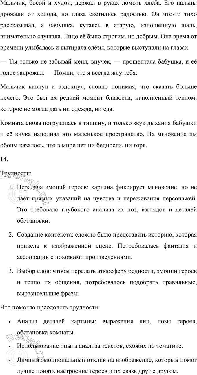 Решение задачи: 1. Как ты думаешь, почему жизнь Прошки была такой безрадостной? Жизнь Прошки была безрадостной по нескольким причинам. Во-первых, его жизнь с раннего возраста была связана с тяжелым физическим трудом, который он выполнял без отдыха.