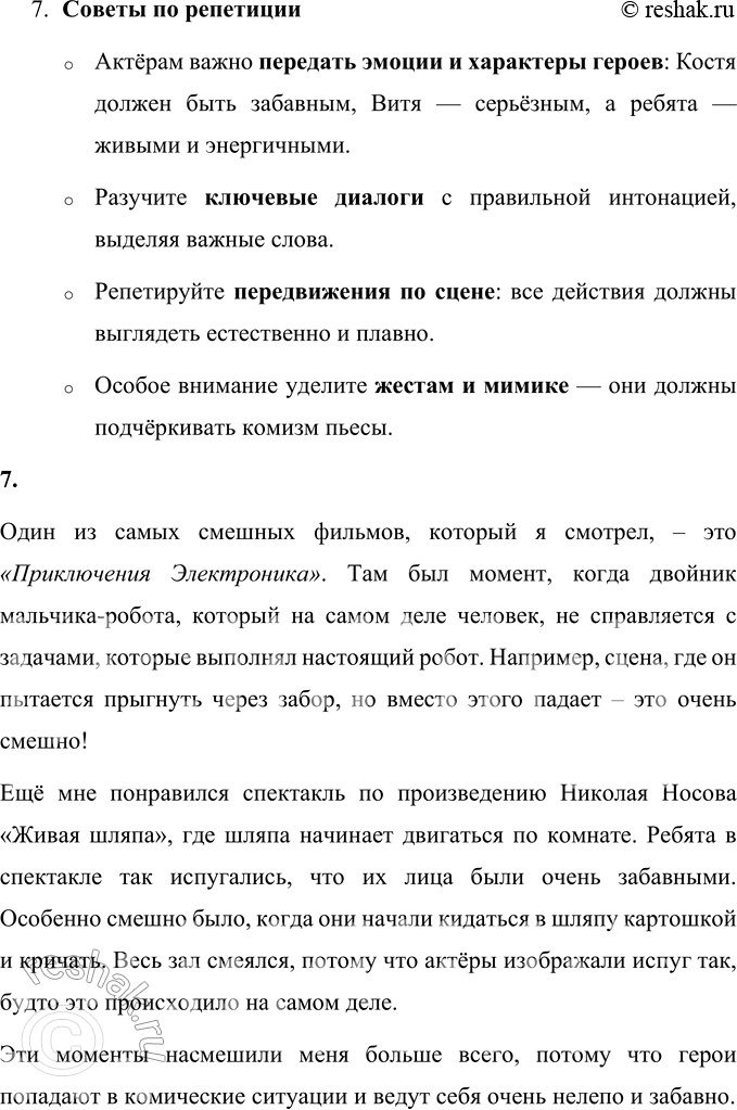 Решение задачи: 1. Итак, чем похожи отрывок из повести и отрывок из пьесы и чем они различаются? Отрывок из повести и отрывок из пьесы Николая Носова имеют как сходства, так и различия.