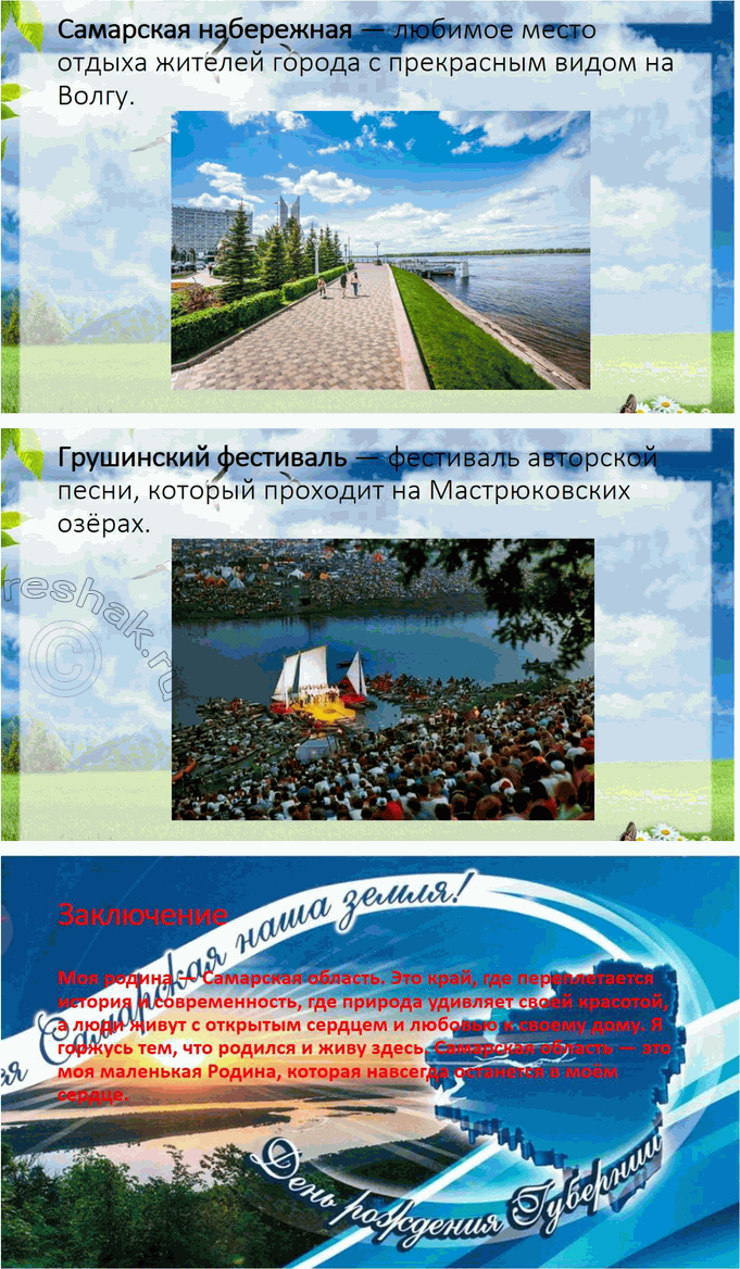 Решение задачи: • Познакомься с названием следующего произведения. О чём ты сейчас будешь читать? На основе названия произведения «О нашей Родине» можно предположить, что текст будет рассказывать о Родине — стране, где мы живём, и о том, как важно её любить, ценить и беречь.