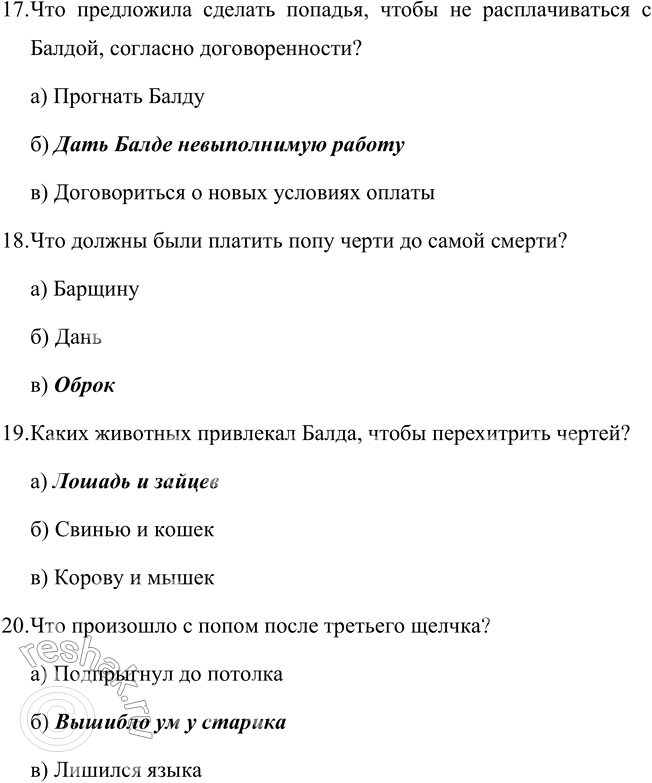 Решение задачи: 1. Поделись своими впечатлениями от этой сказки. Мне понравилась «Сказка о мёртвой царевне и о семи богатырях» А.С. Пушкина. Она показывает, что добро всегда побеждает зло, что нужно быть добрым, помогать в беде другим.
