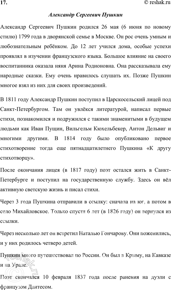 Решение задачи: 1. Поделись своими впечатлениями от этой сказки. Мне понравилась «Сказка о мёртвой царевне и о семи богатырях» А.С. Пушкина. Она показывает, что добро всегда побеждает зло, что нужно быть добрым, помогать в беде другим.