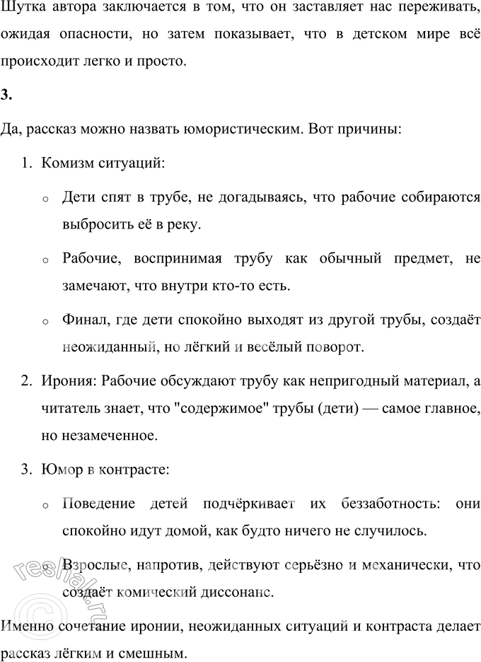 Решение задачи: 1. Чья концовка тебе нравится больше: твоя, одноклассников, автора? Концовка автора мне нравится больше всего, так как она сохраняет баланс между неожиданностью и юмором.