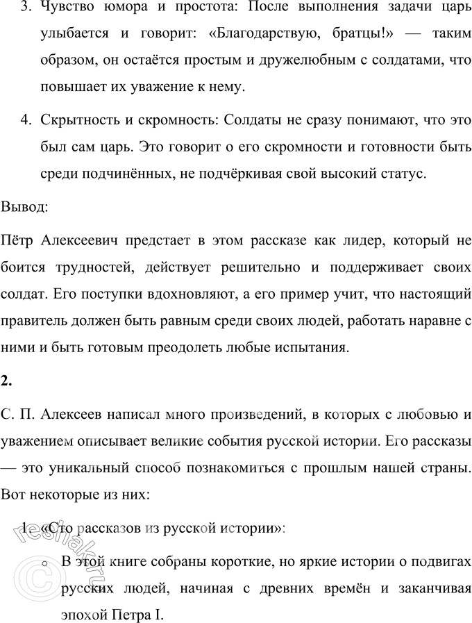 Решение задачи: 1. Найди в этом рассказе всё, что относится к внешности и поведению царя Петра Алексеевича. Что ты можешь сказать о нём по этому рассказу?