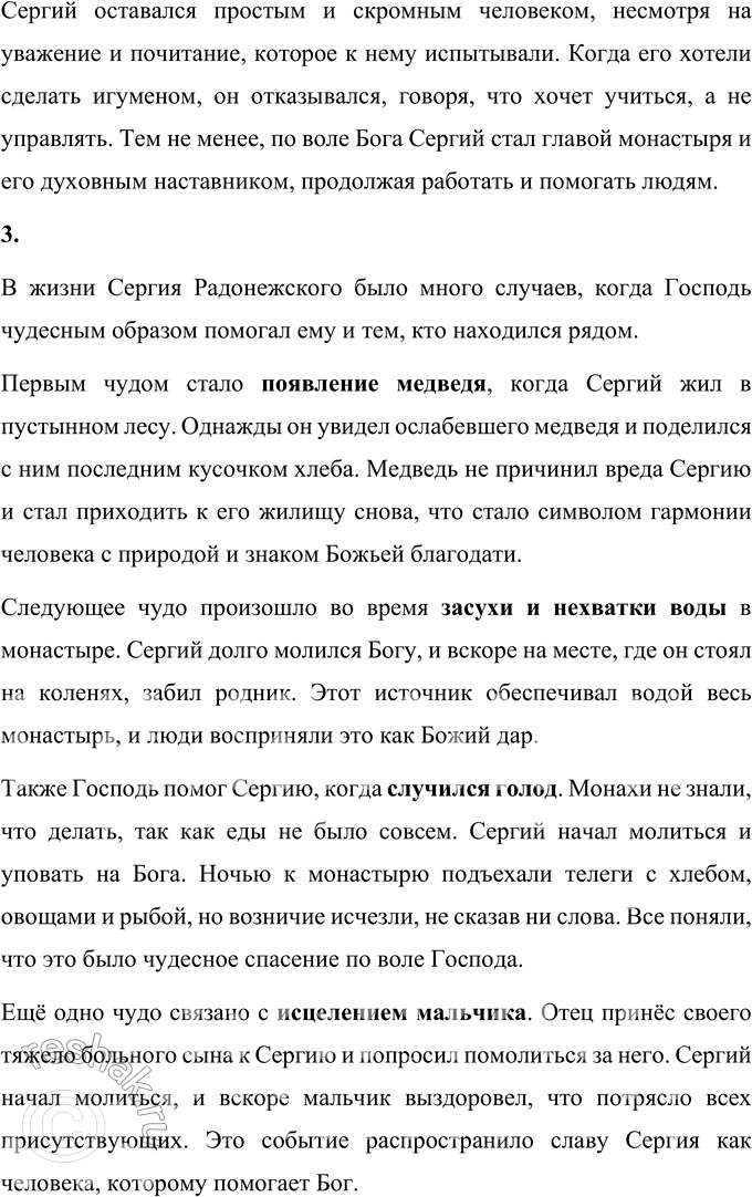 Решение задачи: • Озаглавь эту часть рассказа о жизни святого. Эту часть рассказа можно озаглавить «Труд и подвиги Сергия Радонежского». В данном отрывке подробно описывается жизнь Сергия в монастыре и его повседневные труды.