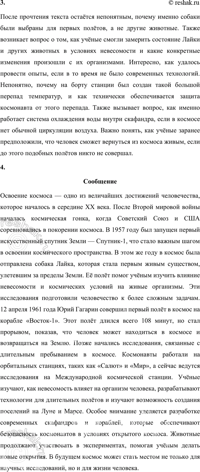 Решение задачи: 1. Выбери из текста и прочитай только то, что относится к теме «Космос и животные». В тексте рассказывается, что кошки не участвовали в полётах в космос.