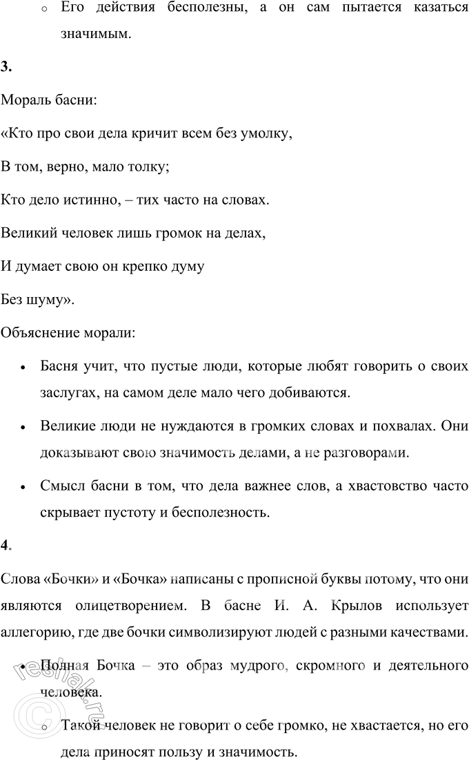 Решение задачи: 1. Представь себя на улице, по которой едут эти Бочки. Что можно было бы услышать и увидеть? Услышать: • От пустой бочки – громкий шум: