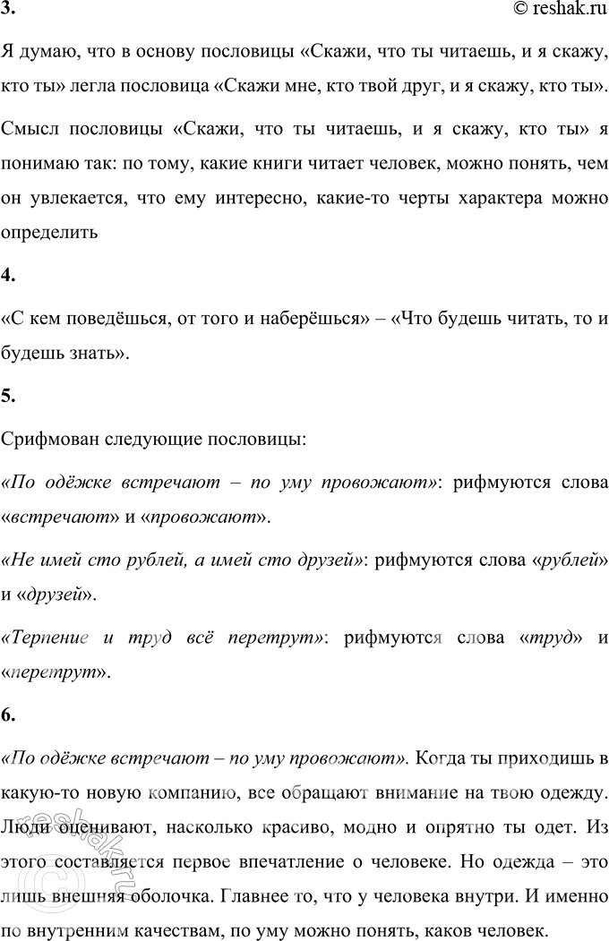 Решение задачи: 1. Знакома ли тебе пословица «Любишь кататься — люби и саночки возить»? • Определи, каков узкий смысл этой пословицы, который относится к любителям катания с гор.