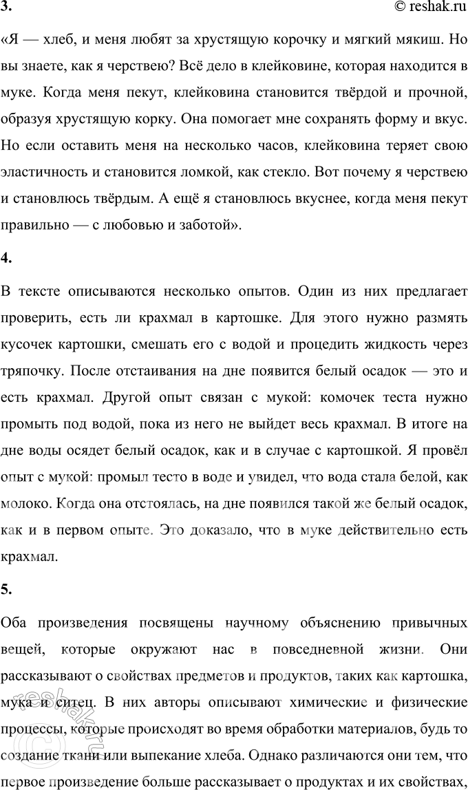 Решение задачи: 1. Ответы на какие вопросы, поставленные в заглавиях, оказались для тебя наиболее неожиданными? Чем? Наиболее неожиданными для меня оказались ответы на вопросы о том, почему нельзя есть сырую картошку и почему у жареной картошки есть корочка, а у варёной нет.