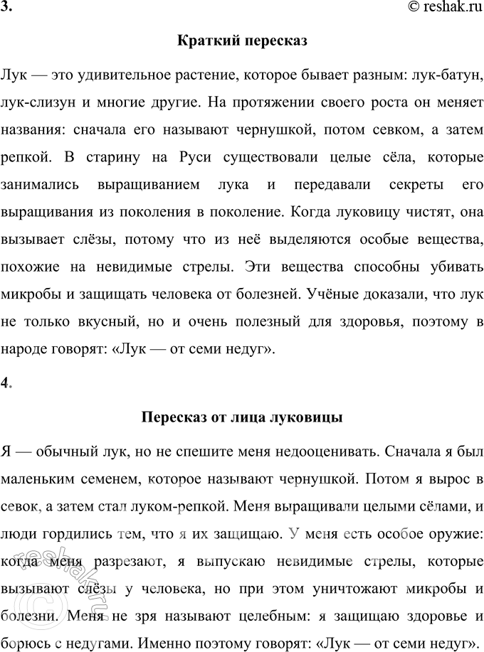 Решение задачи: 1. Что в этой статье оказалось для тебя новым? В этой статье для меня новым оказалось, что лук проходит несколько стадий развития, меняя свои названия на разных этапах.