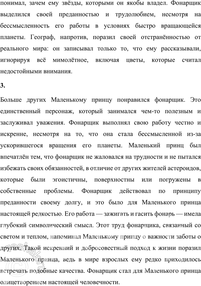 Решение задачи: 1. Назови всех, кого встретил Маленький принц во время путешествия. Во время своего путешествия Маленький принц встретил множество персонажей, каждый из которых представлял определённый взгляд на жизнь или человеческую черту.