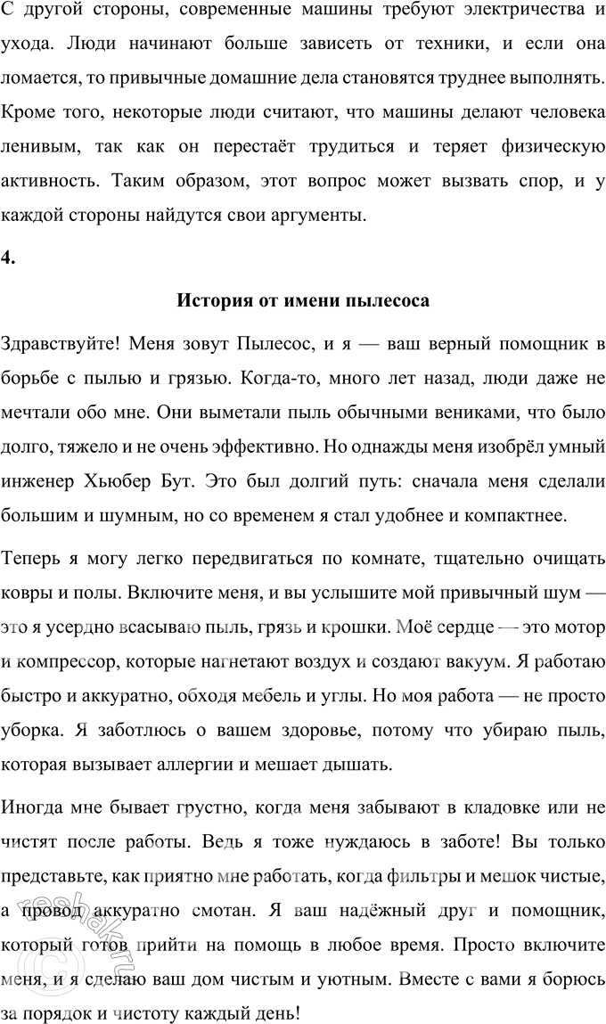 Решение задачи: 1. По первому предложению текста догадайся, что такое "не понаслышке". Фраза «не понаслышке» означает, что человек знает что-то не из чужих слов, а из своего личного опыта.