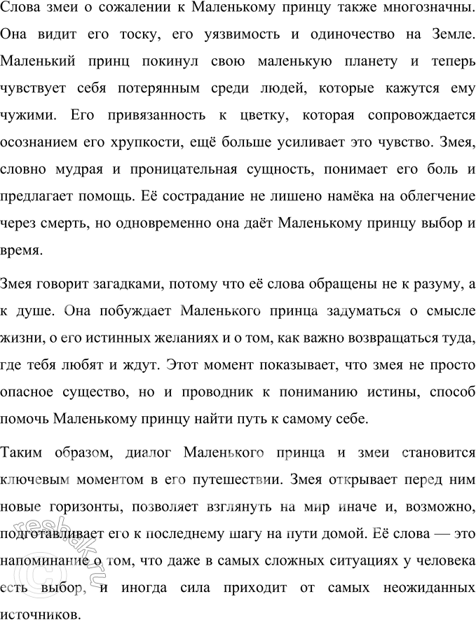 Решение задачи: 1. Понятны ли тебе загадочные речи змеи? Давай разгадывать её загадки по порядку. 1. О каком могуществе она говорит? Что она может?