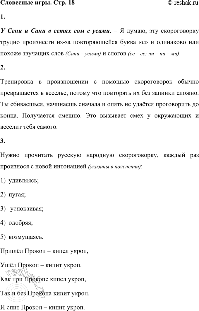 Решение задачи: 1. Найди в следующих высказываниях поговорки. УЧИТЕЛЬ ЗАДАЁТ ЕМУ ЗА ВОПРОСОМ ВОПРОС, А ОН — БУДТО ВОДЫ В РОТ НАБРАЛ. ОН И МАМЕ НАГРУБИЛ, И ЧАШКУ РАЗ- БИЛ, И ОПЯТЬ С ПЕГО КАК С ГУСЯ ВОДА.