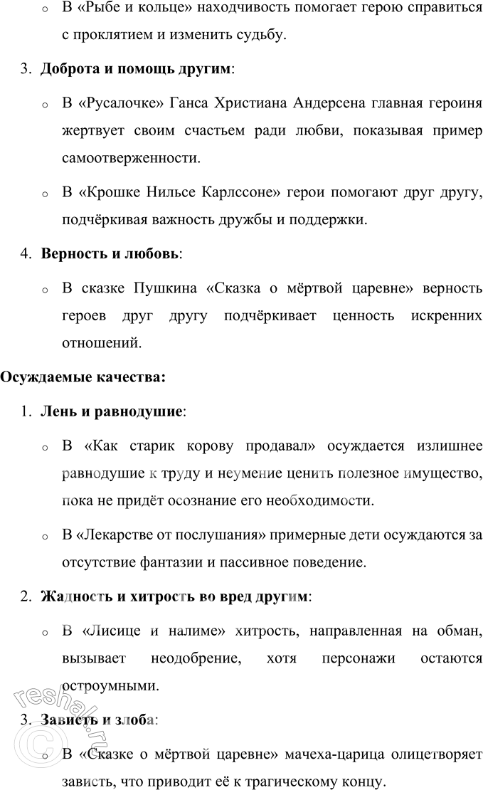 Решение задачи: ОБОБЩЕНИЕ 1. Как ты понимаешь слова А. С. Пушкина «Сказка ложь, да в ней намёк! Добрым молодцам урок»? Слова А. С.