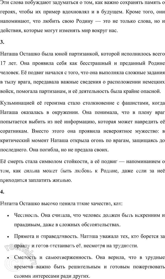 Решение задачи: 1. Какие чувства и мысли вызывает это произведение? Произведение вызывает глубокие чувства благодарности, гордости и уважения к тем, кто ценой своей жизни защищал Родину во время Великой Отечественной войны.
