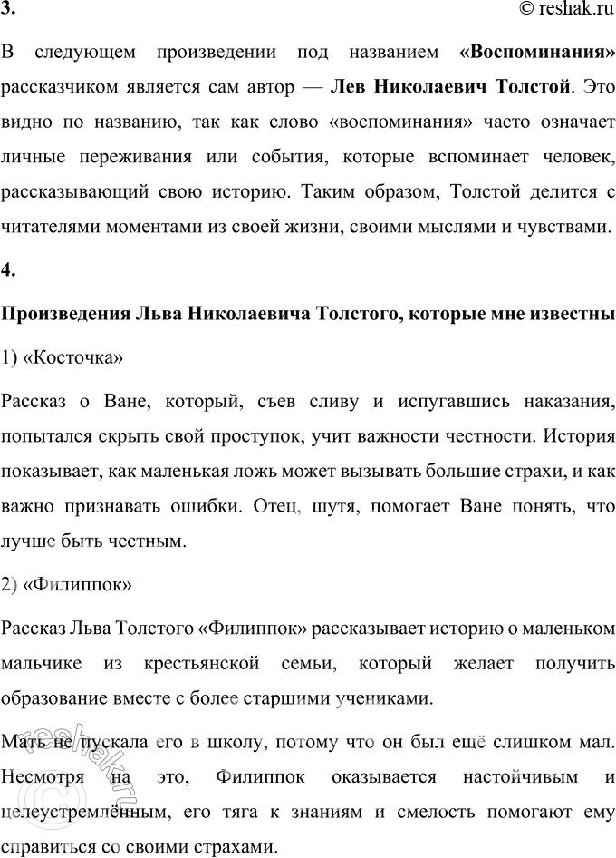 Решение задачи: • Читай плавно. ПРЕД-СТАВ-ЛЕ-НИ-Е - &gt; ПРЕДСТАВЛЕНИЕ ДЕЙ-СТВИ-ТЕЛЬ-НОСТЬ - &gt; ДЕЙСТВИТЕЛЬНОСТЬ Для того чтобы прочитать слова правильно и без ошибок, разделяй их на слоги.