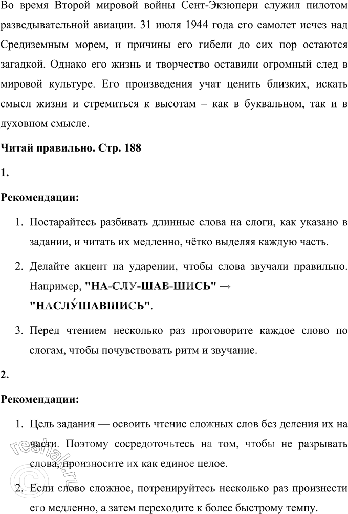Решение задачи: Что тебе известно об Антуане де Сент-Экзюпери? Антуан де Сент-Экзюпери – французский писатель, поэт и летчик, прославившийся своим философским произведением «Маленький принц».
