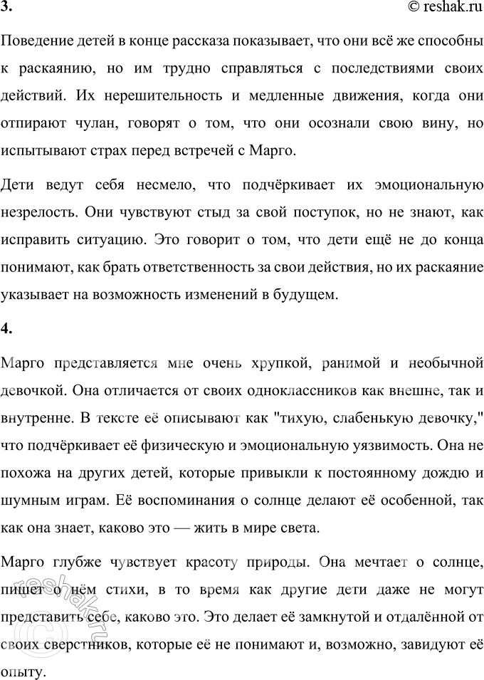 Решение задачи: 1. Как ты думаешь, почему в последних строчках произведения слово «медленно» повторяется четыре раза? О чём это говорит? Повтор слова "медленно" четыре раза подчёркивает важность момента, создаёт напряжённость и акцентирует внимание читателя на действиях детей.