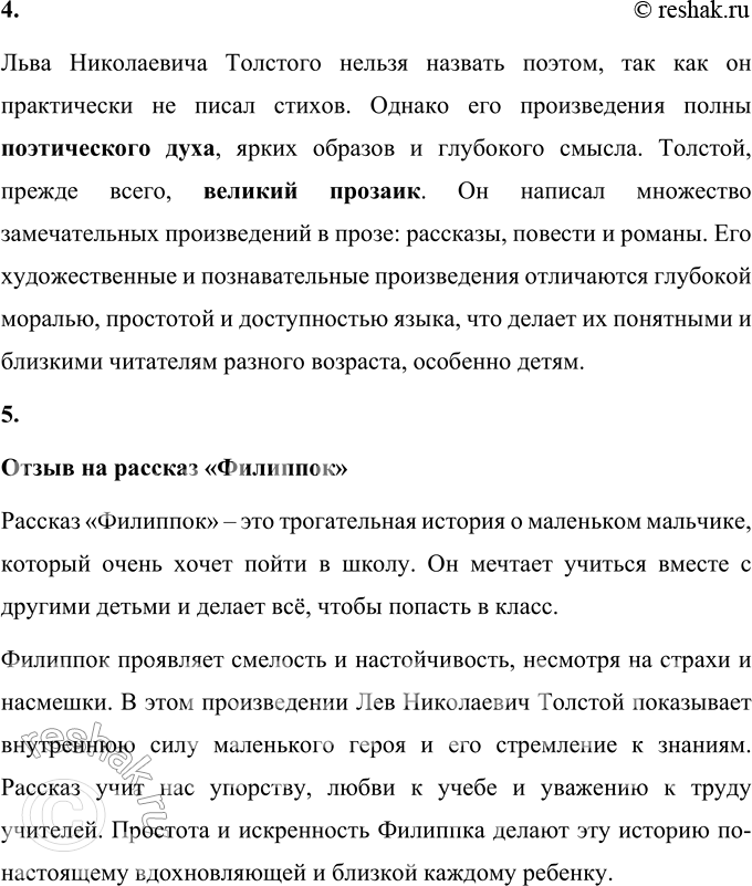 Решение задачи: 1. Соответствует ли содержание этого текста современным научным взглядам? Да, содержание текста Льва Николаевича Толстого соответствует современным научным представлениям о круговороте воды в природе.