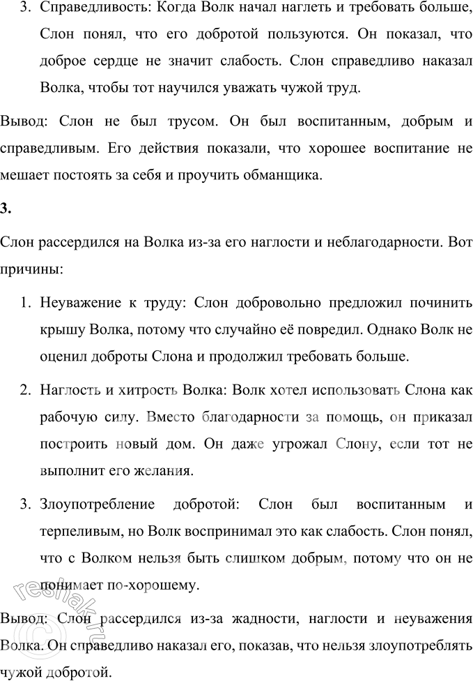 Решение задачи: 1. К кому из персонажей относится слово «просчитался», которым озаглавлено это произведение? Почему ты так думаешь? Слово «просчитался» относится к Волку.