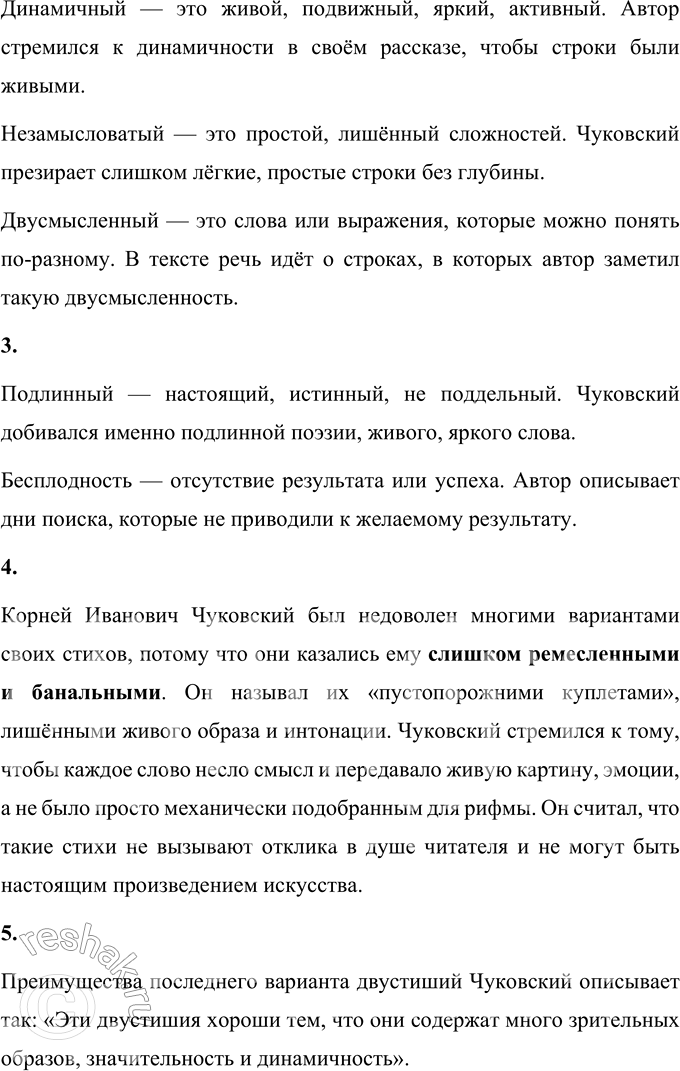 Решение задачи: 1. Что рассказали воспоминания сказочника о нём самом? Обоснуй и запиши свой ответ. Воспоминания сказочника, которым является Корней Иванович Чуковский, рассказывают о его трудном, но увлекательном процессе творчества.