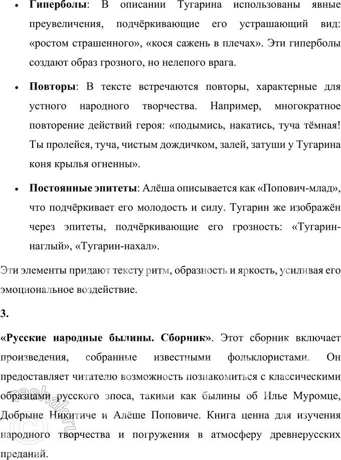 Решение задачи: 1. Найди и прочитай отрывки былины, в которых Алёша Попович проявляет: • смелость; • ловкость; • смекалку’; • юмор. Алёша Попович демонстрирует свои качества в разных моментах былины: