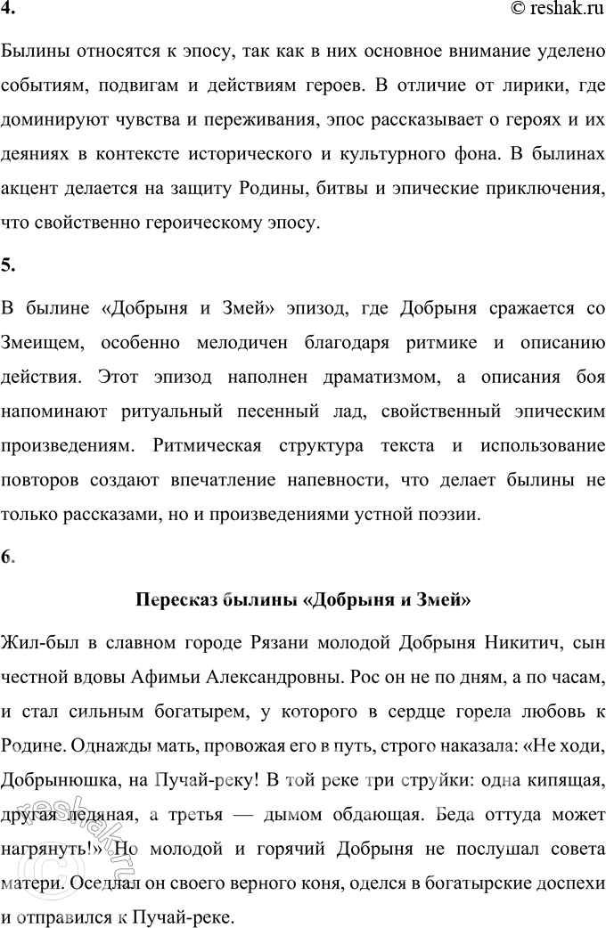 Решение задачи: ОБОБЩЕНИЕ 1. Сделай и запиши вывод о том, какими предстают перед нами былинные герои. При ответе ссылайся на тексты былин. Былинные герои предстают перед нами как идеал силы, мужества, преданности Родине и стойкости.
