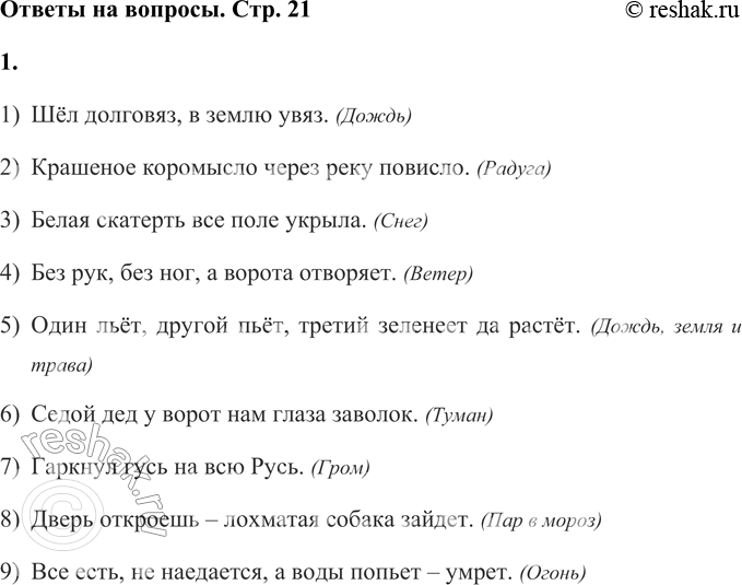 Решение задачи: 1. Что такое небылица? Попробуй дать своё определение. Небылица – это небольшое смешное стихотворение, в котором рассказывается о том, чего в жизни не может быть.