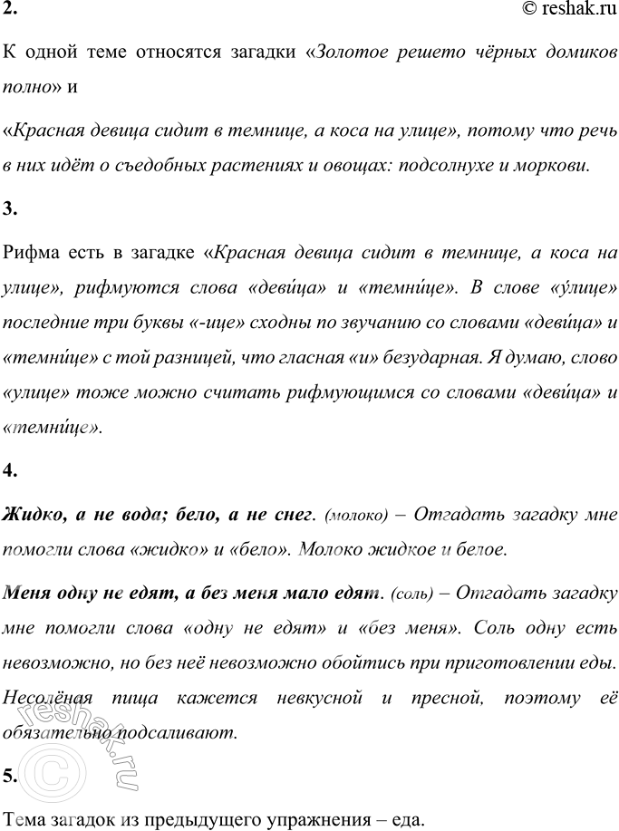 Решение задачи: 1. Определи, какое из высказываний является загадкой, и объясни, чем оно отличается от остальных. ДЕРЖИ ЯЗЫК ЗА ЗУБАМИ. ВСЕГДА ВО РТУ, А НЕ ПРОГЛОТИШЬ.