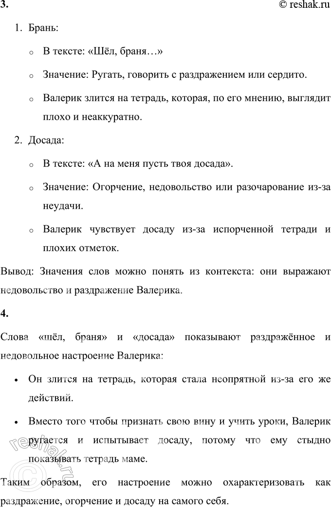 Решение задачи: 1. Чему учит эта басня? Эта басня учит ответственности и усердному труду. Вот основные уроки: 1. Самостоятельность: Нужно самому учить уроки, а не надеяться на подсказки.