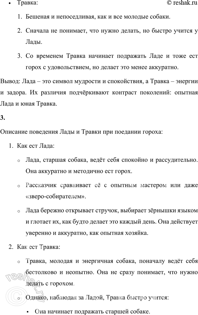 Решение задачи: 1. Что при чтении этого рассказа тебя удивило, что вызвало улыбку? В рассказе удивило и вызвало улыбку то, как собаки научились есть горох.