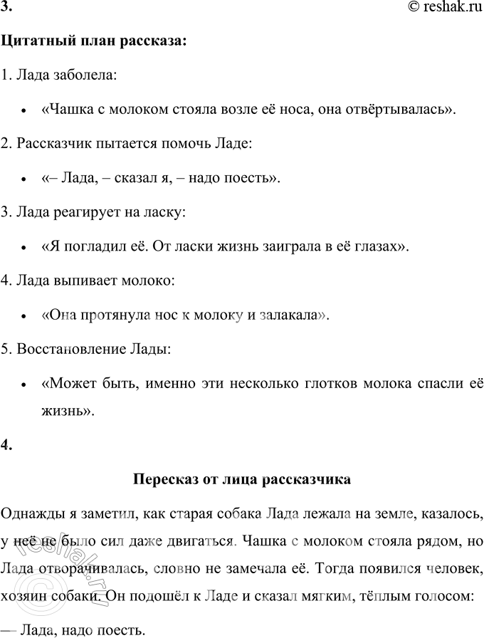 Решение задачи: 1. В каких словах выражена идея рассказа? Идея рассказа выражена в словах: • «От ласки жизнь заиграла в её глазах». • «Может быть, именно эти несколько глотков молока спасли её жизнь».