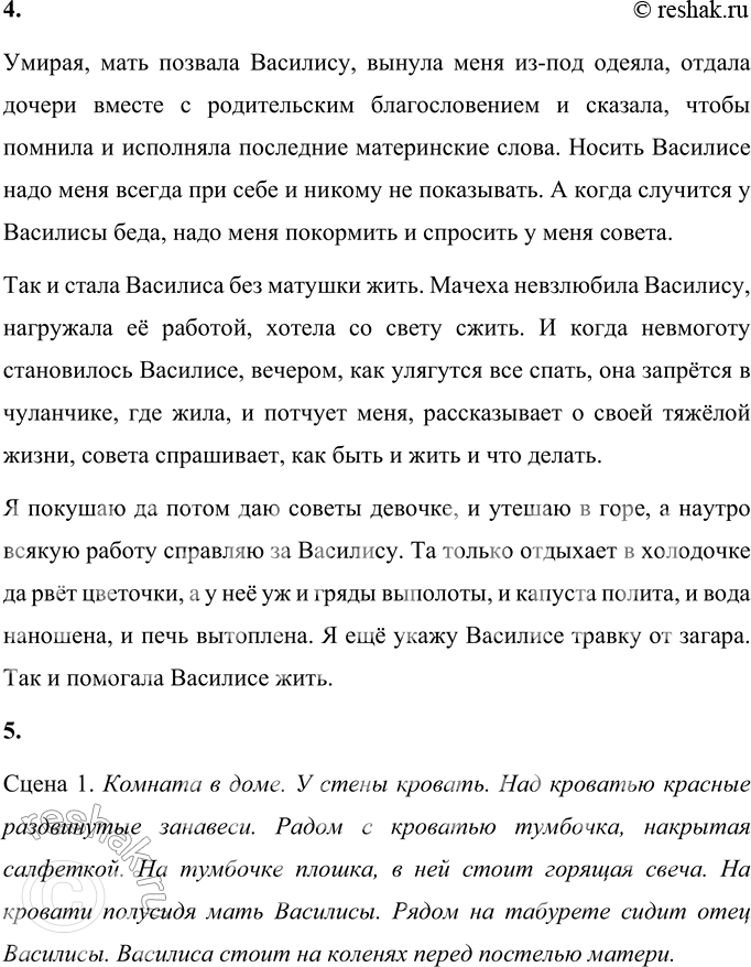 Решение задачи: Совет дня!Сайт решак.ру отлично работает на мобильных телефонах, им можно успешно пользоваться во время урока. Телефон хорошо прячется за учебником или рукавом.