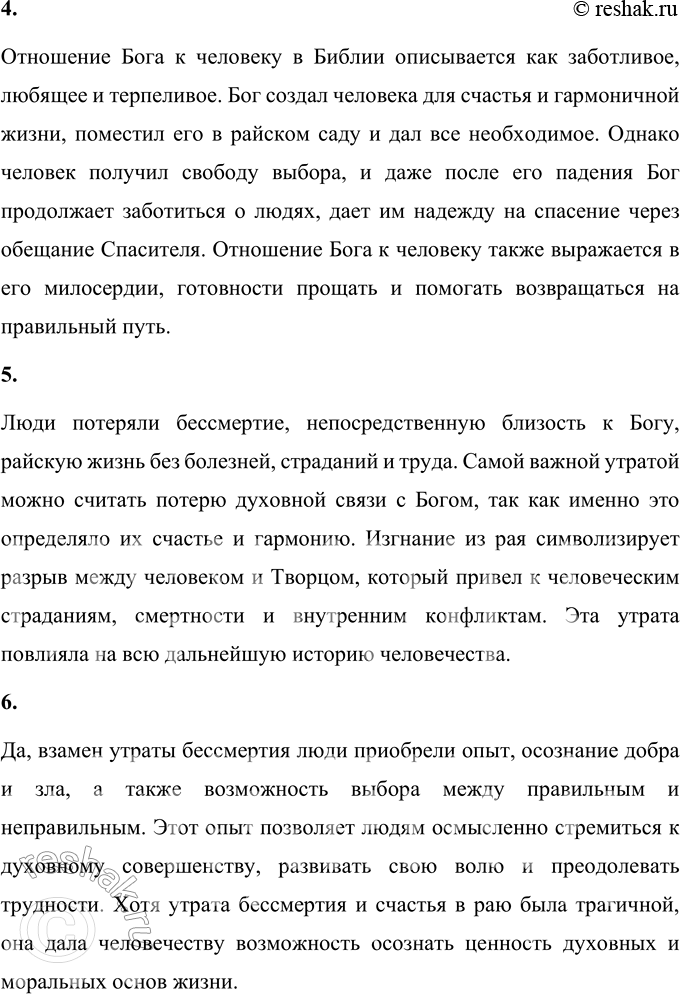 Решение задачи: 1. Соотнеси прочитанные тексты Священного Писания с названием этого раздела учебного пособия. Можешь ли ты объяснить фразу «В начале было Слово...»?