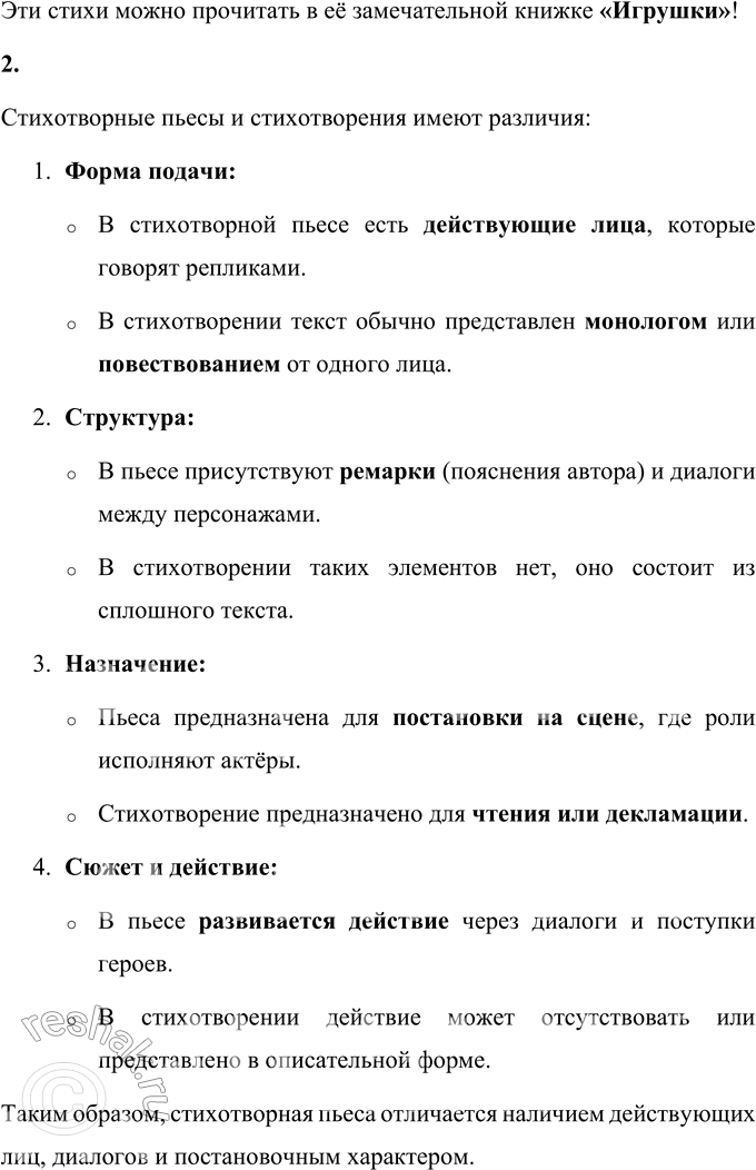 Решение задачи: • Знаешь ли ты стихи Агнии Львовны Барто? Какие? Агния Львовна Барто Агния Барто – знаменитая русская детская писательница и поэтесса.