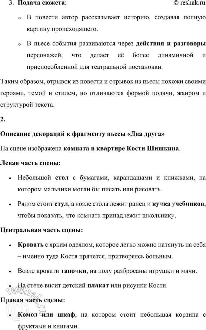 Решение задачи: 1. Итак, чем похожи отрывок из повести и отрывок из пьесы и чем они различаются? Отрывок из повести и отрывок из пьесы Николая Носова имеют как сходства, так и различия.