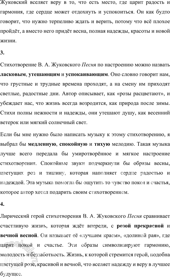 Решение задачи: 1. Всё ли тебе понятно? При чтении поэзии понять — не главное. Главное — почувствовать музыку стиха, уловить настроение, созданное автором с помощью слов.